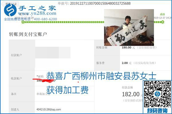 2020年能掙錢的外發(fā)手工活，勵志珠珠繡可靠有保障,，部分結(jié)算單截圖曝光