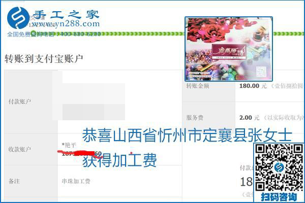 2020年能掙錢的外發(fā)手工活，勵志珠珠繡可靠有保障,，部分結(jié)算單截圖曝光
