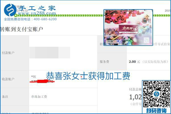 2020年能掙錢的外發(fā)手工活，勵志珠珠繡可靠有保障,，部分結(jié)算單截圖曝光