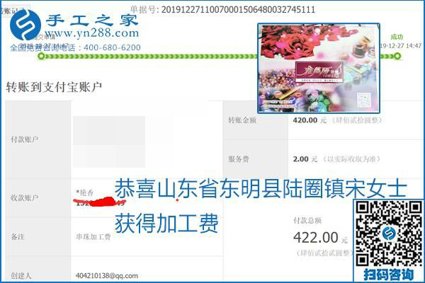 2020年能掙錢的外發(fā)手工活，勵志珠珠繡可靠有保障,，部分結(jié)算單截圖曝光