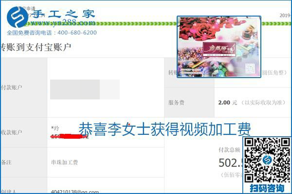 2020年能掙錢的外發(fā)手工活，勵志珠珠繡可靠有保障,，部分結(jié)算單截圖曝光