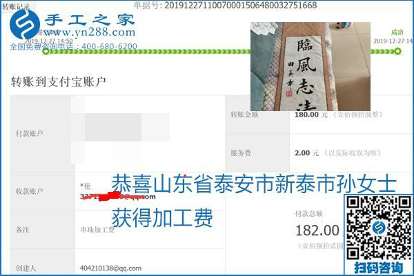 2020年能掙錢的外發(fā)手工活，勵志珠珠繡可靠有保障,，部分結(jié)算單截圖曝光