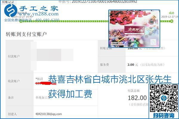 2020年能掙錢的外發(fā)手工活，勵志珠珠繡可靠有保障,，部分結(jié)算單截圖曝光