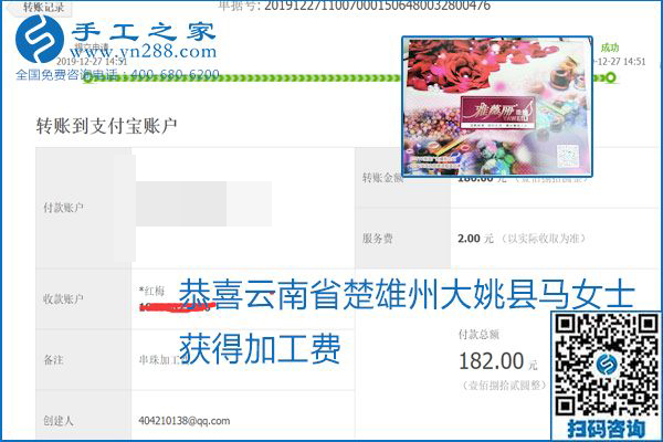 2020年能掙錢的外發(fā)手工活，勵志珠珠繡可靠有保障,，部分結(jié)算單截圖曝光