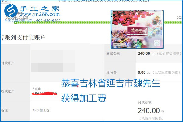 勵志珠珠繡手工活加盟項目加工費怎樣結算？收入好嗎？