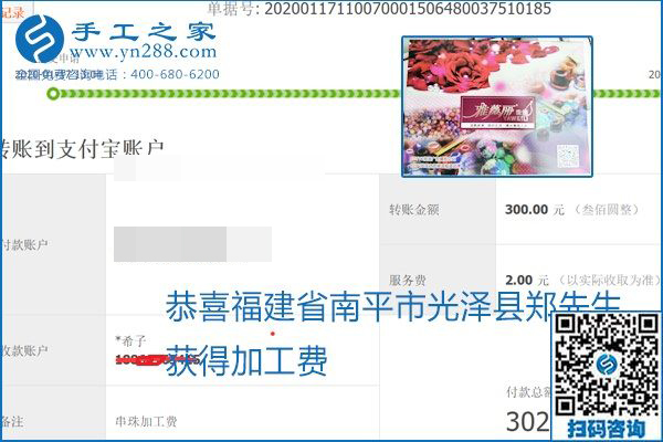 口碑好的正規(guī)外發(fā)手工活，就是勵志珠珠繡手工活加盟項目，看看這些加工費結(jié)算單就知道