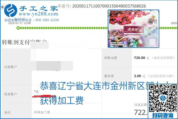 口碑好的正規(guī)外發(fā)手工活，就是勵志珠珠繡手工活加盟項目，看看這些加工費結(jié)算單就知道