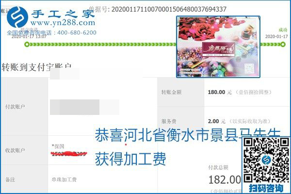 口碑好的正規(guī)外發(fā)手工活，就是勵志珠珠繡手工活加盟項目，看看這些加工費結(jié)算單就知道