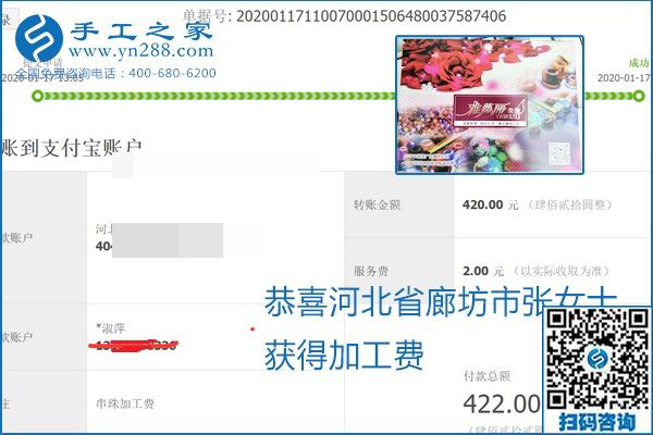 口碑好的正規(guī)外發(fā)手工活，就是勵志珠珠繡手工活加盟項目，看看這些加工費結(jié)算單就知道