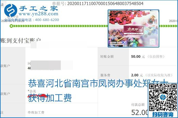 口碑好的正規(guī)外發(fā)手工活，就是勵志珠珠繡手工活加盟項目，看看這些加工費結(jié)算單就知道