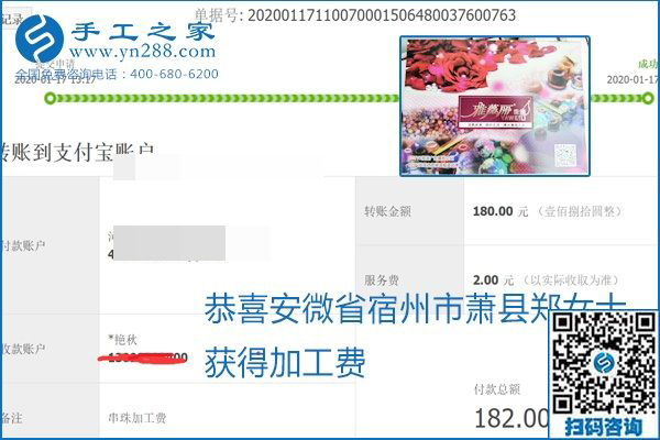 口碑好的正規(guī)外發(fā)手工活，就是勵志珠珠繡手工活加盟項目，看看這些加工費結(jié)算單就知道