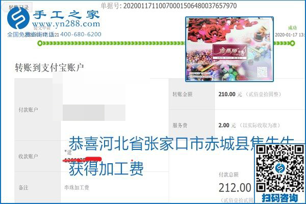 口碑好的正規(guī)外發(fā)手工活，就是勵志珠珠繡手工活加盟項目，看看這些加工費結(jié)算單就知道