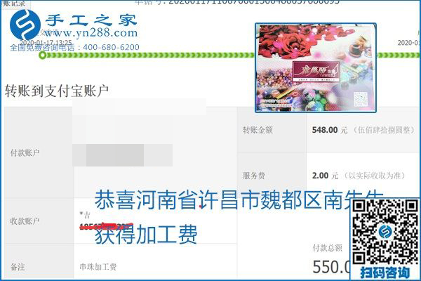 口碑好的正規(guī)外發(fā)手工活，就是勵志珠珠繡手工活加盟項目，看看這些加工費結(jié)算單就知道