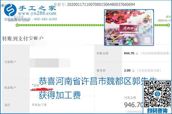 口碑好的正規(guī)外發(fā)手工活，就是勵志珠珠繡手工活加盟項目，看看這些加工費結(jié)算單就知道