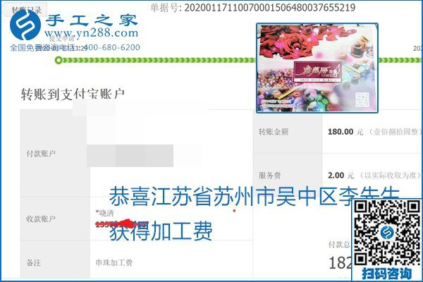 口碑好的正規(guī)外發(fā)手工活，就是勵志珠珠繡手工活加盟項目，看看這些加工費結(jié)算單就知道