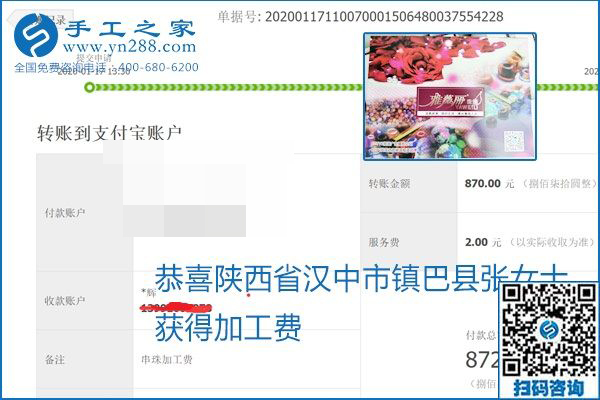 口碑好的正規(guī)外發(fā)手工活，就是勵志珠珠繡手工活加盟項目，看看這些加工費結(jié)算單就知道