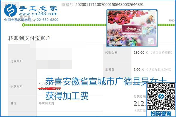 口碑好的正規(guī)外發(fā)手工活，就是勵志珠珠繡手工活加盟項目，看看這些加工費結(jié)算單就知道