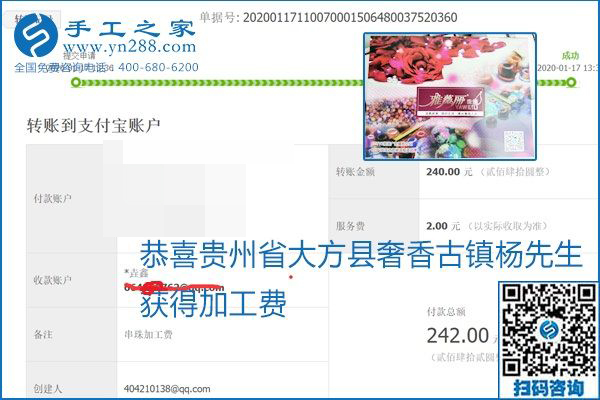 口碑好的正規(guī)外發(fā)手工活，就是勵志珠珠繡手工活加盟項目，看看這些加工費結(jié)算單就知道