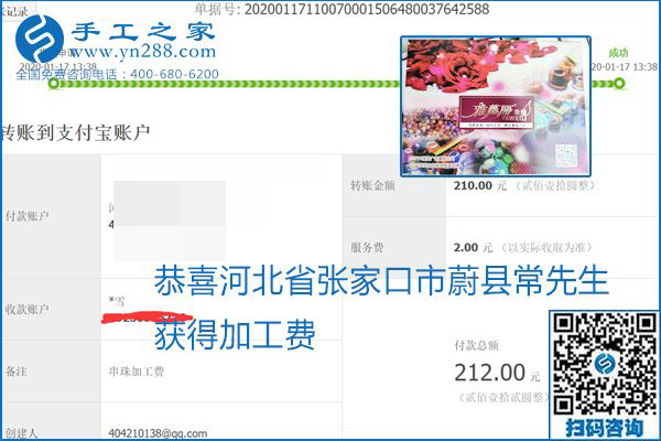 口碑好的正規(guī)外發(fā)手工活，就是勵志珠珠繡手工活加盟項目，看看這些加工費結(jié)算單就知道