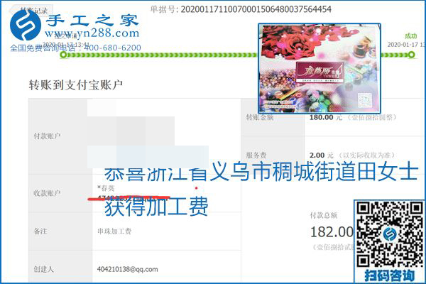 口碑好的正規(guī)外發(fā)手工活，就是勵志珠珠繡手工活加盟項目，看看這些加工費結(jié)算單就知道