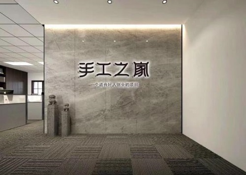 有愛才是一個企業(yè)的大成！手工之家助殘逐夢、公益慈善，一直在路上！(圖6)