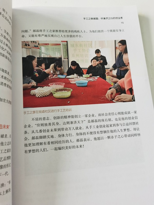 心之所系，才是風(fēng)采所在 --- --- 手工之家入選第三屆&ldquo;中國(guó)創(chuàng)翼&rdquo;創(chuàng)業(yè)創(chuàng)新大賽：創(chuàng)翼風(fēng)采錄》