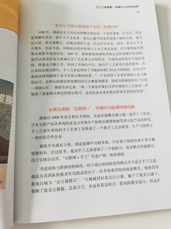 心之所系，才是風(fēng)采所在 --- --- 手工之家入選第三屆&ldquo;中國(guó)創(chuàng)翼&rdquo;創(chuàng)業(yè)創(chuàng)新大賽：創(chuàng)翼風(fēng)采錄》