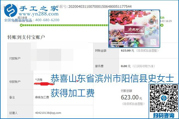能保證加工費(fèi)結(jié)算的手工活才是正規(guī)手工活加工代理項(xiàng)目，勵(lì)志珠珠繡部分結(jié)算單
