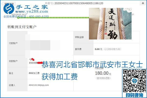 能保證加工費(fèi)結(jié)算的手工活才是正規(guī)手工活加工代理項(xiàng)目，勵(lì)志珠珠繡部分結(jié)算單