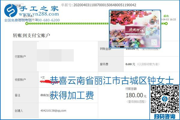 能保證加工費(fèi)結(jié)算的手工活才是正規(guī)手工活加工代理項(xiàng)目，勵(lì)志珠珠繡部分結(jié)算單