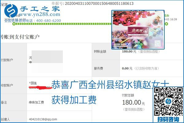 能保證加工費(fèi)結(jié)算的手工活才是正規(guī)手工活加工代理項(xiàng)目，勵(lì)志珠珠繡部分結(jié)算單