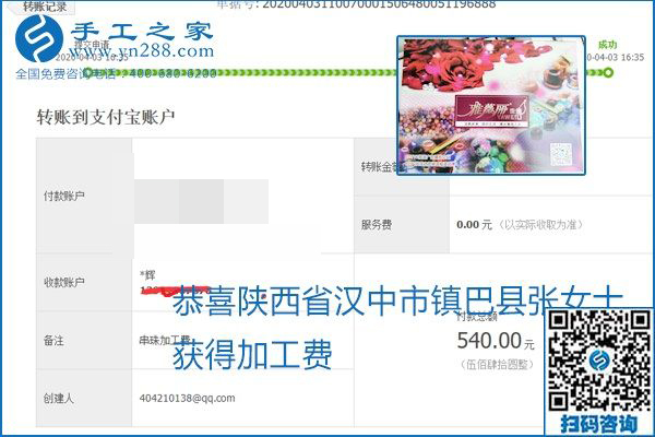 能保證加工費(fèi)結(jié)算的手工活才是正規(guī)手工活加工代理項(xiàng)目，勵(lì)志珠珠繡部分結(jié)算單