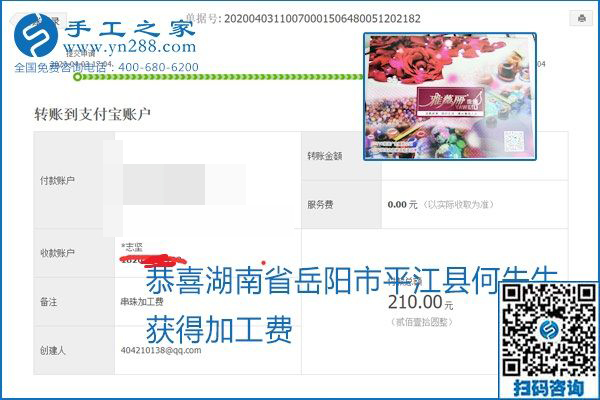 能保證加工費(fèi)結(jié)算的手工活才是正規(guī)手工活加工代理項(xiàng)目，勵(lì)志珠珠繡部分結(jié)算單