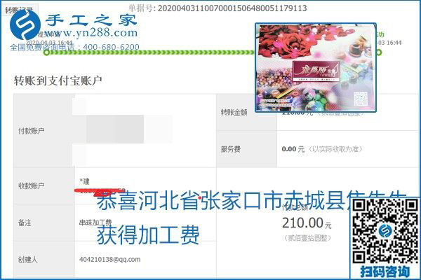 能保證加工費(fèi)結(jié)算的手工活才是正規(guī)手工活加工代理項(xiàng)目，勵(lì)志珠珠繡部分結(jié)算單