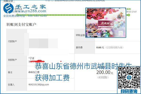 能保證加工費(fèi)結(jié)算的手工活才是正規(guī)手工活加工代理項(xiàng)目，勵(lì)志珠珠繡部分結(jié)算單