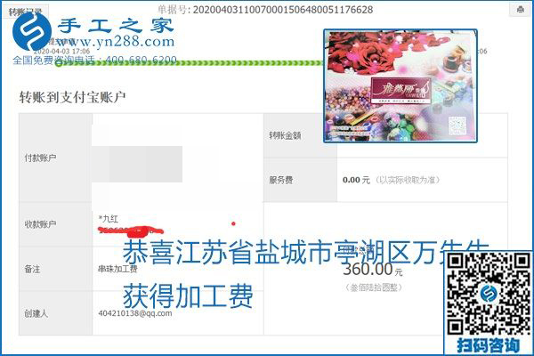 能保證加工費(fèi)結(jié)算的手工活才是正規(guī)手工活加工代理項(xiàng)目，勵(lì)志珠珠繡部分結(jié)算單
