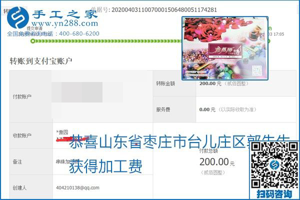 能保證加工費(fèi)結(jié)算的手工活才是正規(guī)手工活加工代理項(xiàng)目，勵(lì)志珠珠繡部分結(jié)算單