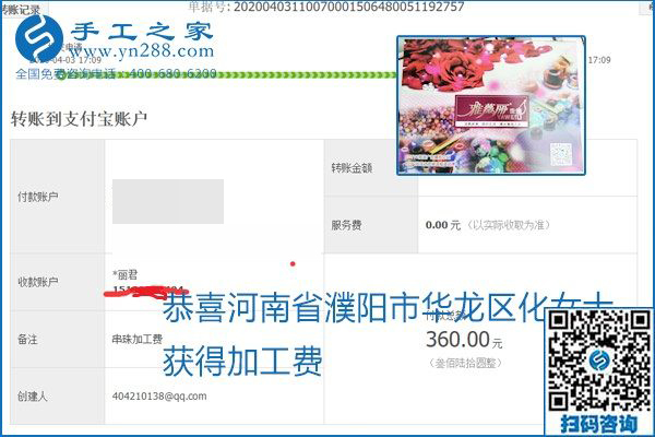 能保證加工費(fèi)結(jié)算的手工活才是正規(guī)手工活加工代理項(xiàng)目，勵(lì)志珠珠繡部分結(jié)算單