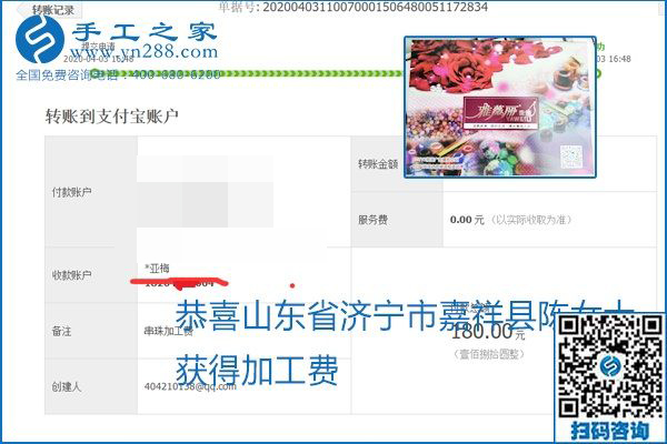 能保證加工費(fèi)結(jié)算的手工活才是正規(guī)手工活加工代理項(xiàng)目，勵(lì)志珠珠繡部分結(jié)算單