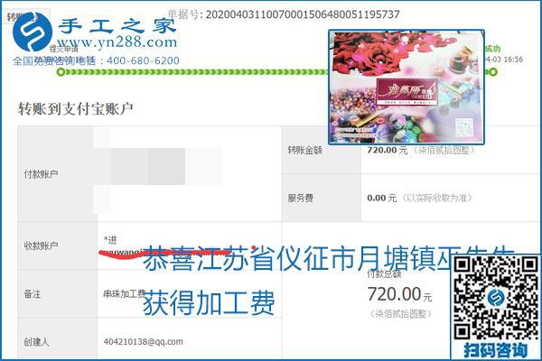能保證加工費(fèi)結(jié)算的手工活才是正規(guī)手工活加工代理項(xiàng)目，勵(lì)志珠珠繡部分結(jié)算單