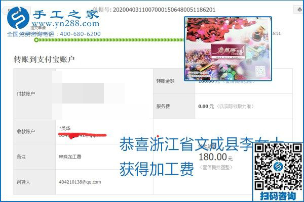 能保證加工費(fèi)結(jié)算的手工活才是正規(guī)手工活加工代理項(xiàng)目，勵(lì)志珠珠繡部分結(jié)算單
