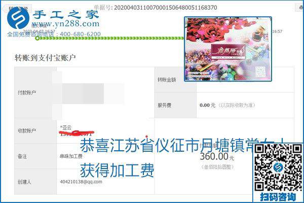 能保證加工費(fèi)結(jié)算的手工活才是正規(guī)手工活加工代理項(xiàng)目，勵(lì)志珠珠繡部分結(jié)算單