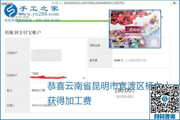 能保證加工費(fèi)結(jié)算的手工活才是正規(guī)手工活加工代理項(xiàng)目，勵(lì)志珠珠繡部分結(jié)算單