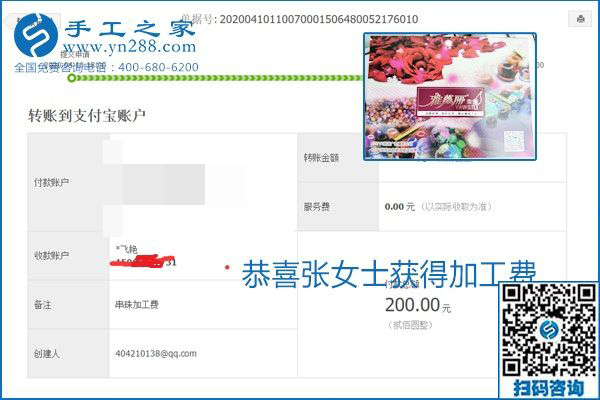 正規(guī)可靠，可以代理加工創(chuàng)業(yè)的手工活就選勵(lì)志珠珠繡，手工之家部分加工費(fèi)結(jié)算單截圖