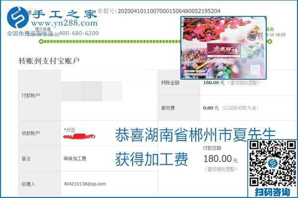 正規(guī)可靠，可以代理加工創(chuàng)業(yè)的手工活就選勵(lì)志珠珠繡，手工之家部分加工費(fèi)結(jié)算單截圖