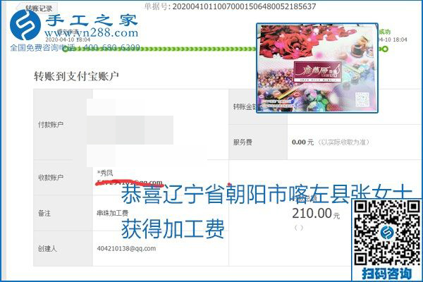 正規(guī)可靠，可以代理加工創(chuàng)業(yè)的手工活就選勵(lì)志珠珠繡，手工之家部分加工費(fèi)結(jié)算單截圖