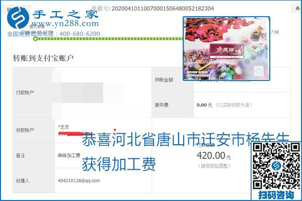 正規(guī)可靠，可以代理加工創(chuàng)業(yè)的手工活就選勵(lì)志珠珠繡，手工之家部分加工費(fèi)結(jié)算單截圖