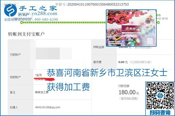 正規(guī)可靠，可以代理加工創(chuàng)業(yè)的手工活就選勵(lì)志珠珠繡，手工之家部分加工費(fèi)結(jié)算單截圖