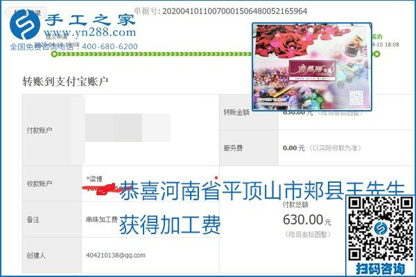 正規(guī)可靠，可以代理加工創(chuàng)業(yè)的手工活就選勵(lì)志珠珠繡，手工之家部分加工費(fèi)結(jié)算單截圖
