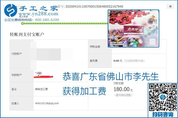 正規(guī)可靠，可以代理加工創(chuàng)業(yè)的手工活就選勵(lì)志珠珠繡，手工之家部分加工費(fèi)結(jié)算單截圖